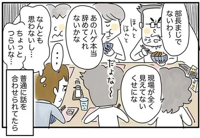 普通に話を合わせられてたら