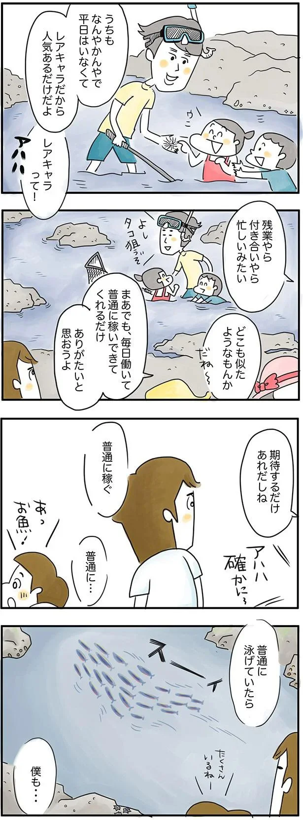 普通に稼ぐ　普通に…