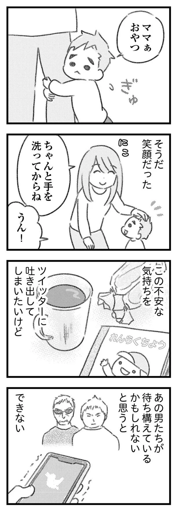 不安な気持ちをつぶやきたいけど…