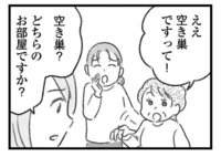 マンションに空き巣!? 怪しい男たちが脅すつもりでやったんだろうか／気がつけば地獄（12）