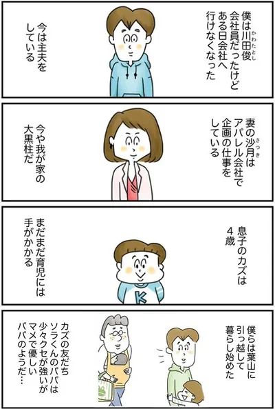 少々クセが強いがマメで優しいパパのようだ…