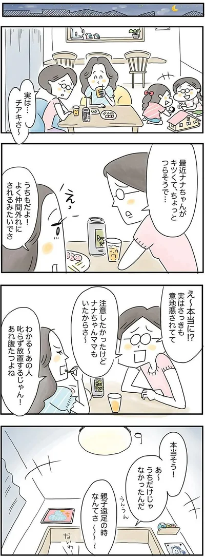 あ～　うちだけじゃなかったんだ