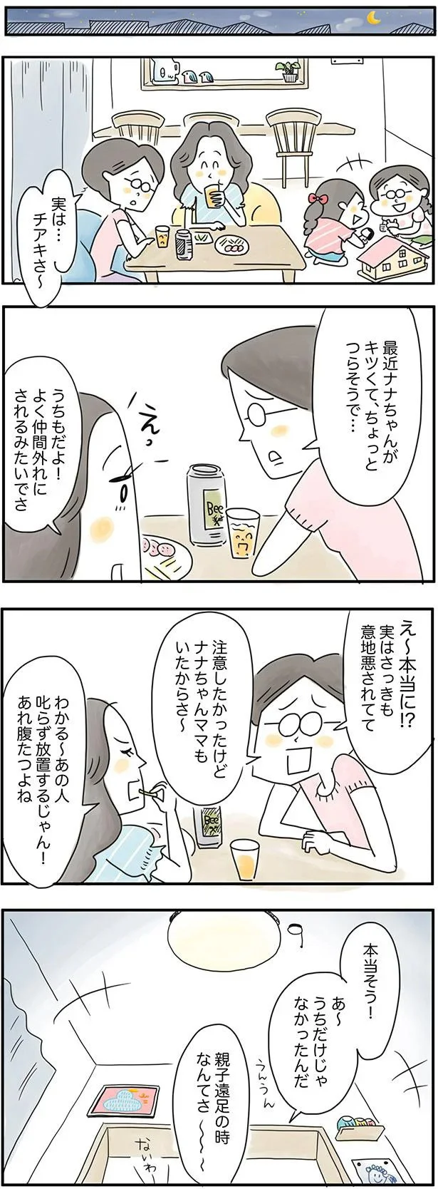 あ～　うちだけじゃなかったんだ