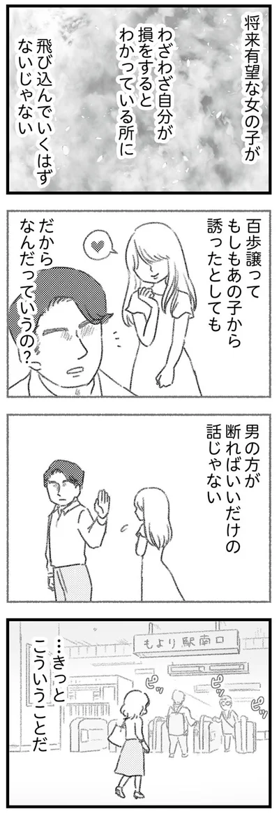 男の方が断ればいいのに