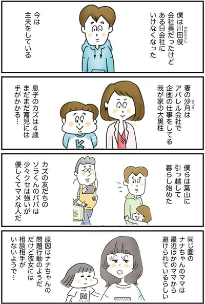 彼女には相談相手がいないようで…