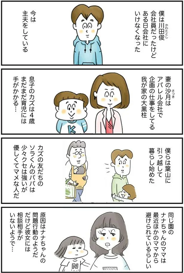 彼女には相談相手がいないようで…