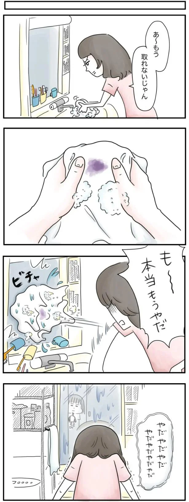 も~ 本当もうやだ