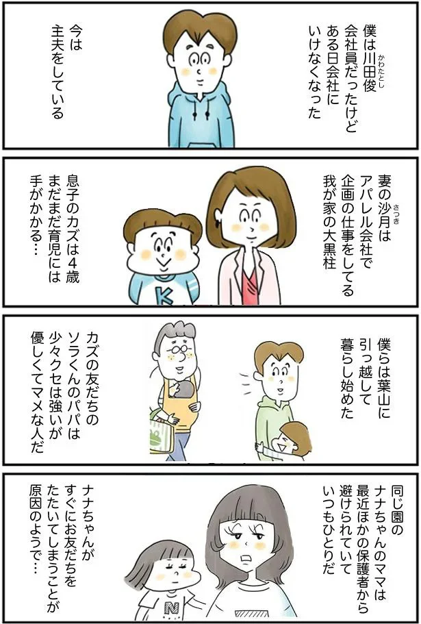 最近ほかの保護者から避けられていていつもひとりだ