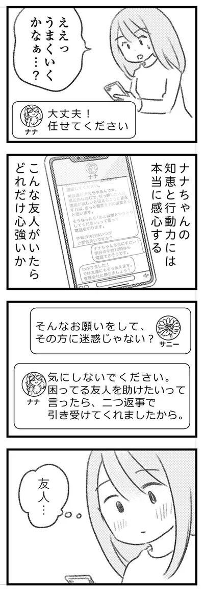 こんな友人がいたらどれだけ心強いか