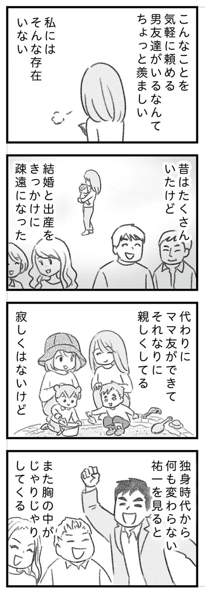 私にはそんな存在いない…