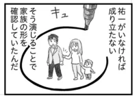 私が夫を頼る理由。それは「家族の形を確認する」ため／気がつけば地獄（15）