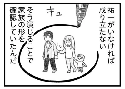 そう演じることで