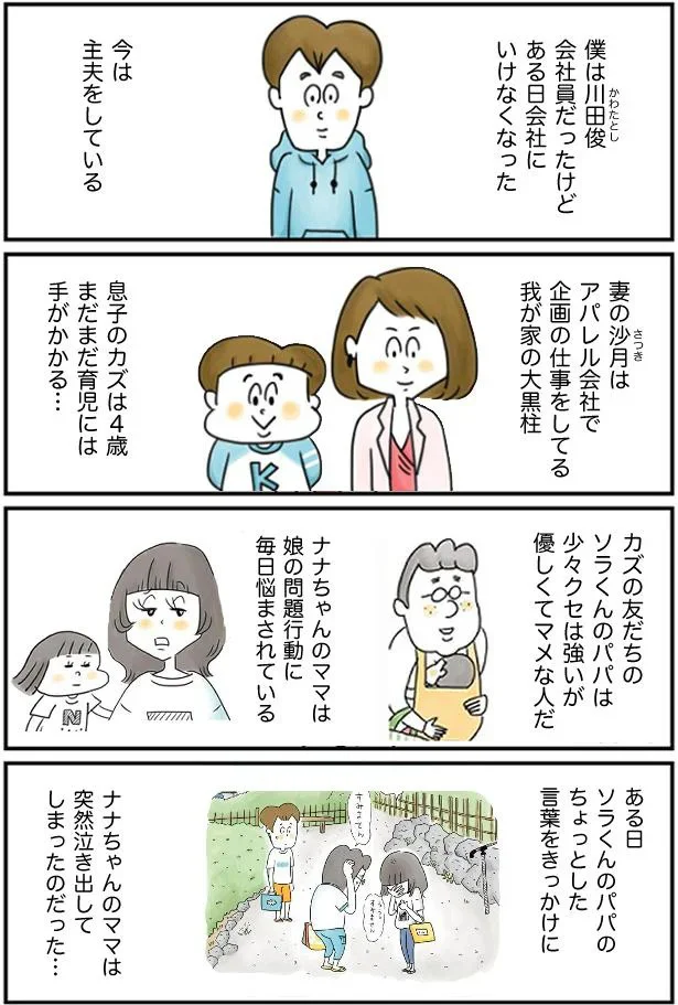 突然泣き出してしまったのだった…