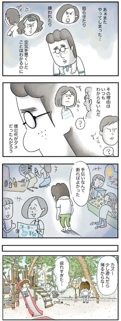 手伝いなんて断ればよかった