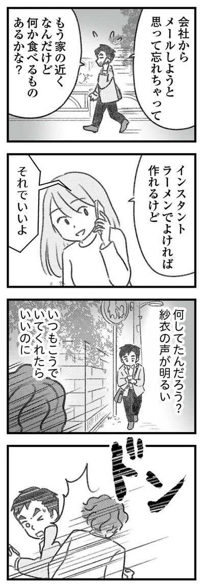 なんだか妻の声が明るい