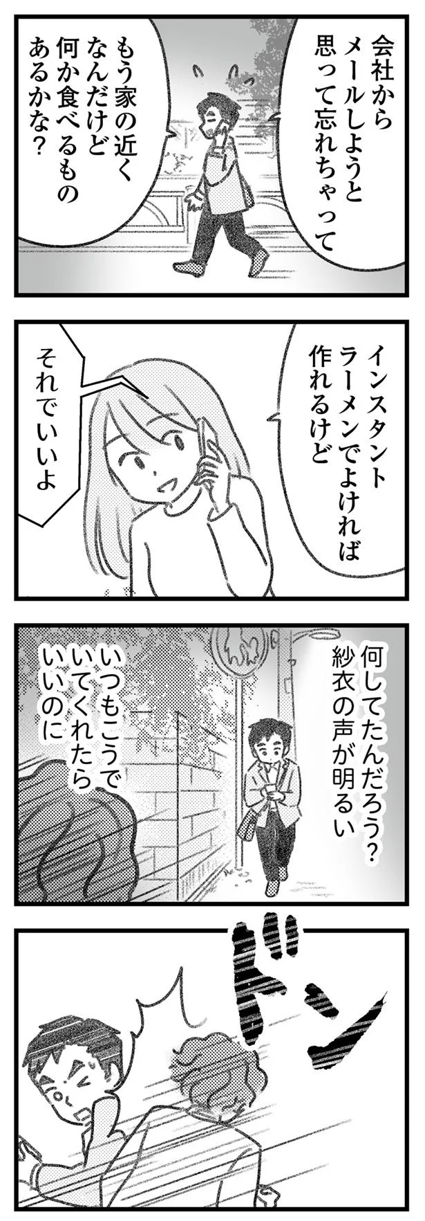 なんだか妻の声が明るい