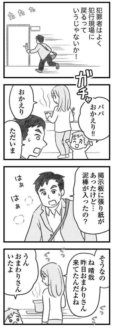 泥棒が入ったの？