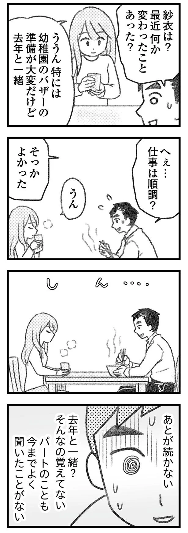 会話が続かない…