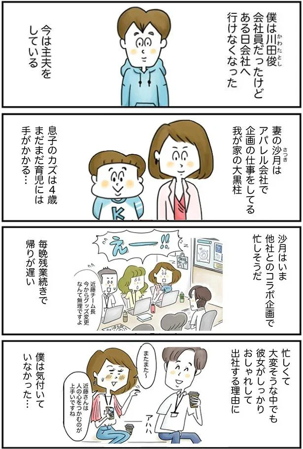 僕は気付いていなかった…