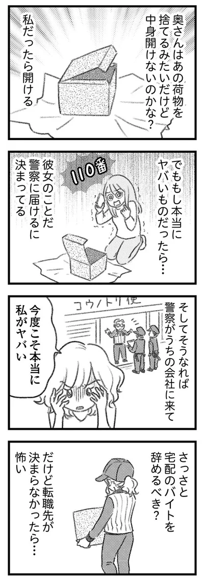 さっさとバイトをやめるべき？