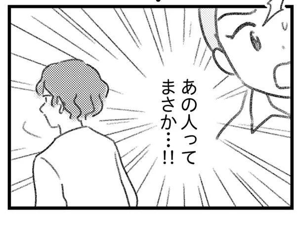 あの人ってまさか…！！