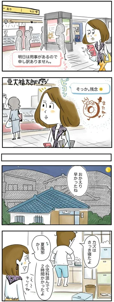 夏風邪か～