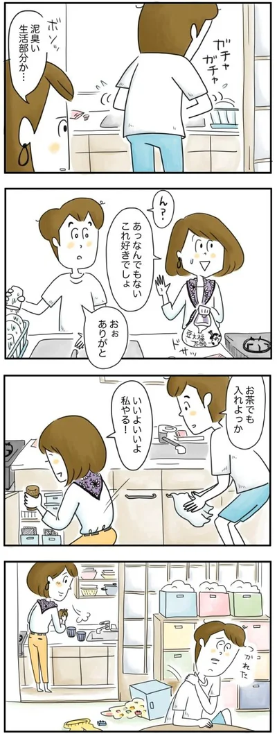 泥臭い生活部分か…