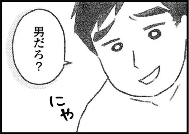 既婚者彼氏がにやにやと