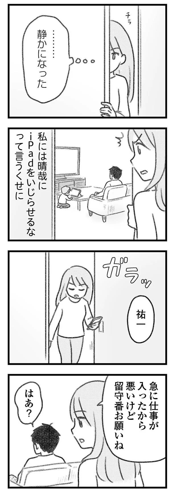 悪いけど留守番お願い