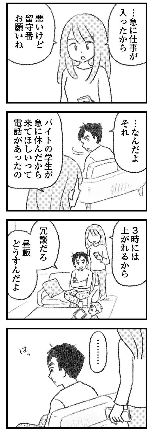 3時には上がれるから