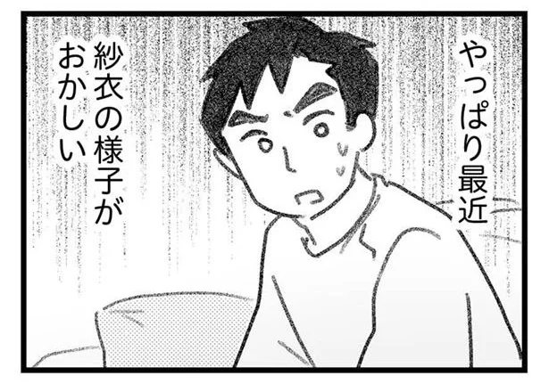 やっぱり最近おかしい