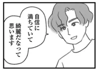 私が綺麗って本当？ 入れ違いになった荷物が戻ってきた日、相手から言われた言葉／気がつけば地獄（24）