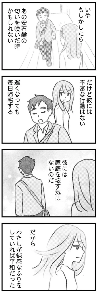 彼には家庭を壊す気はないのだ