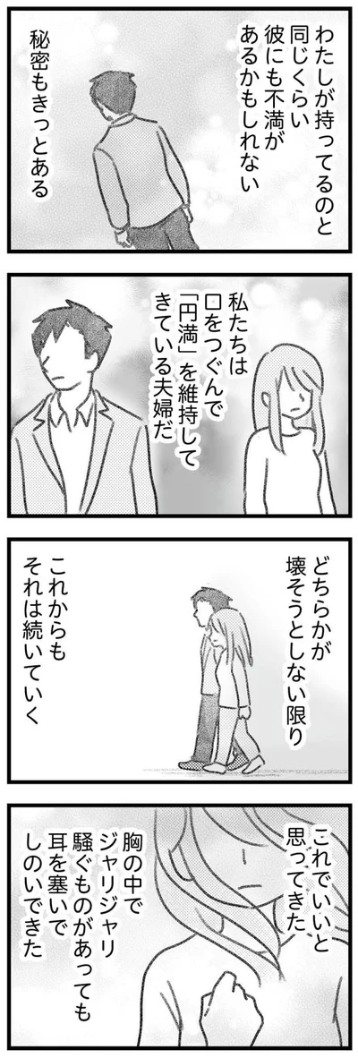 口をつぐんで「円満」を維持してきている夫婦