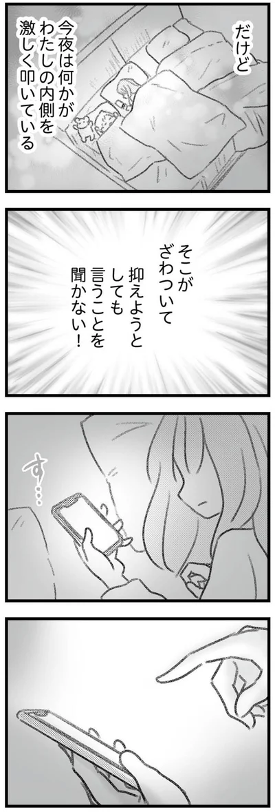 抑えようとしても言うことを聞かない！