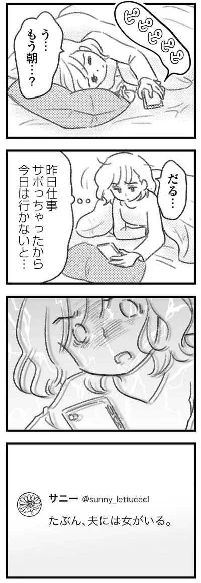 たぶん、夫には女がいる