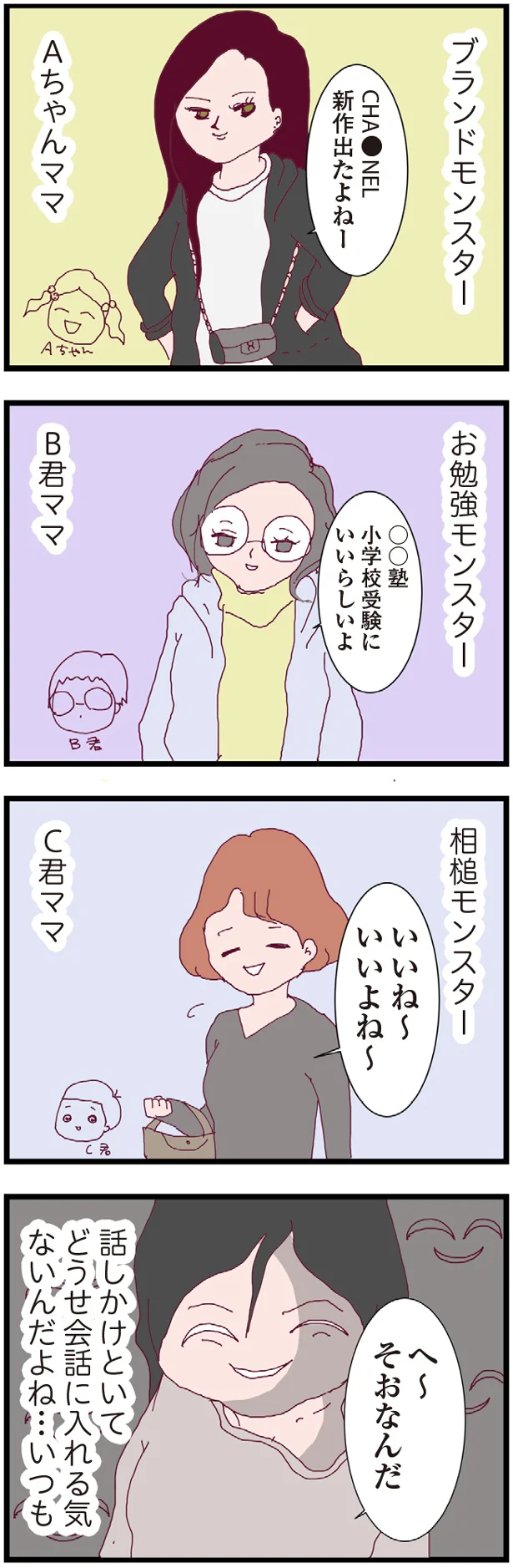 会話に入れる気ないんだよね