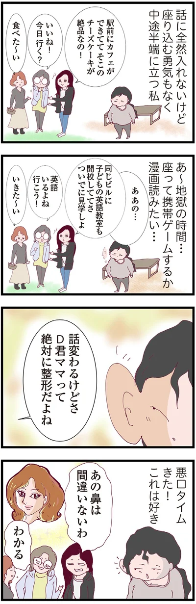 悪口タイム