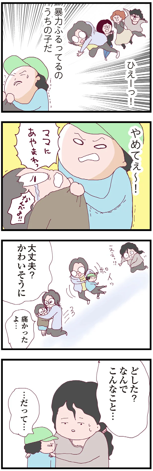 暴力ふるってるのうちの子だ