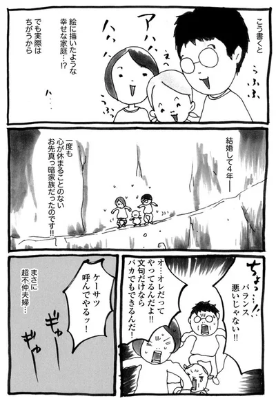 心が休まることのないお先真っ暗家族だったのです！！