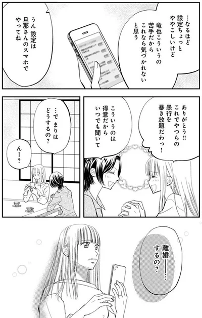 離婚…するの？