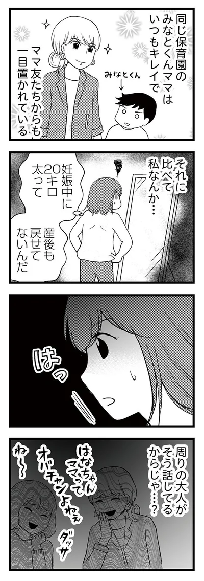 それに比べて私なんか…