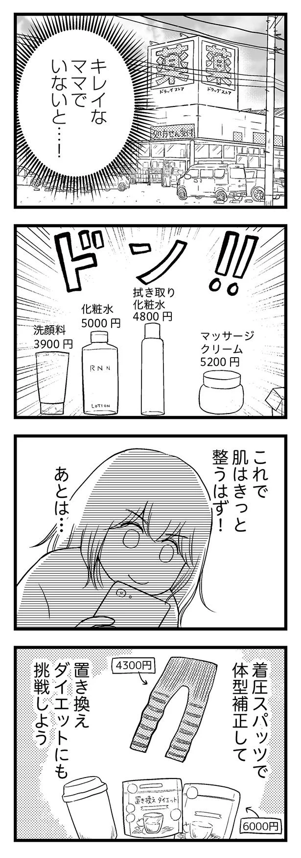 キレイなママでいないと…！