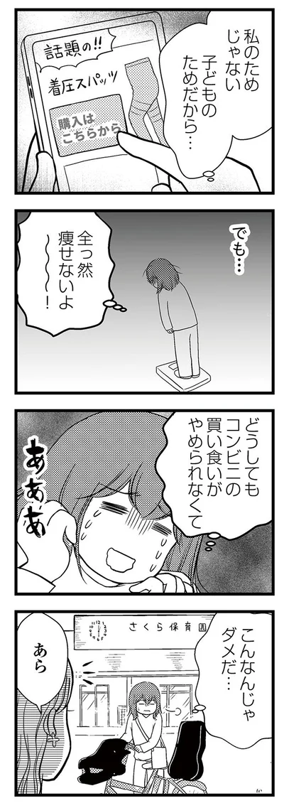 私のためじゃない子どものためだから…