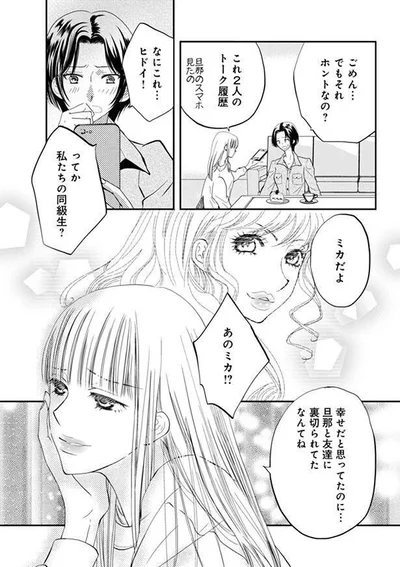 幸せだと思ってたのに…