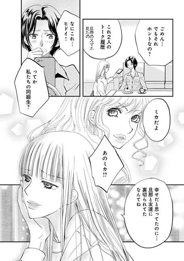 幸せだと思ってたのに…