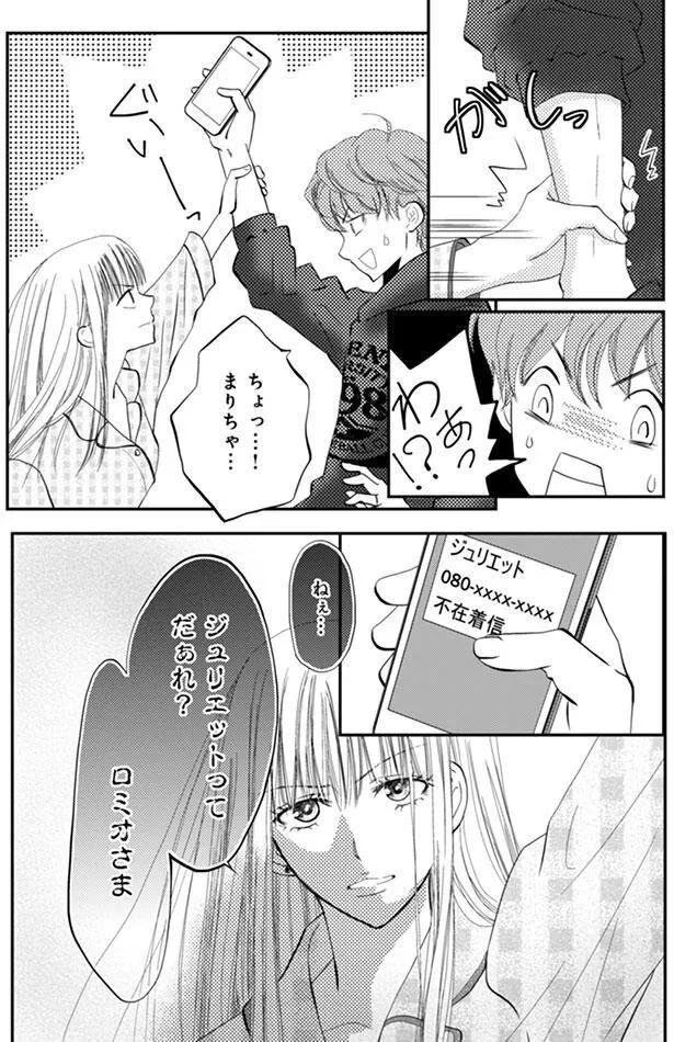 ジュリエットってだぁれ？