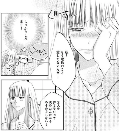 2人を許さないって決めたんだから　めそめそしない！