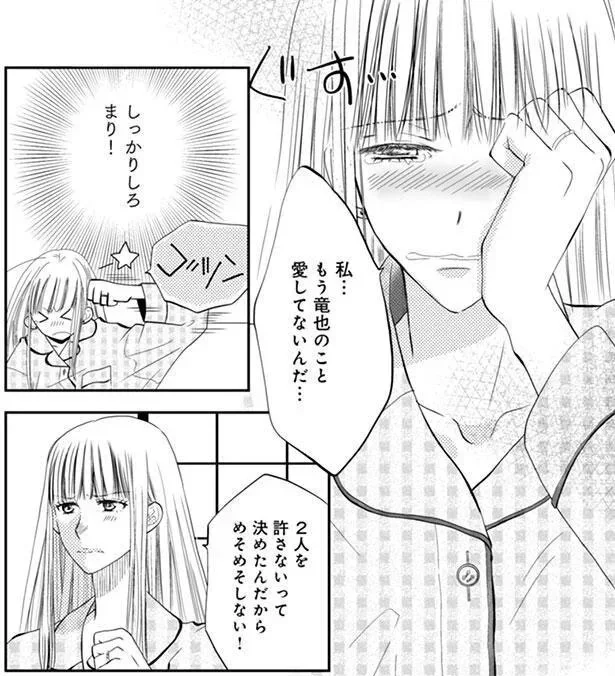 2人を許さないって決めたんだから めそめそしない!