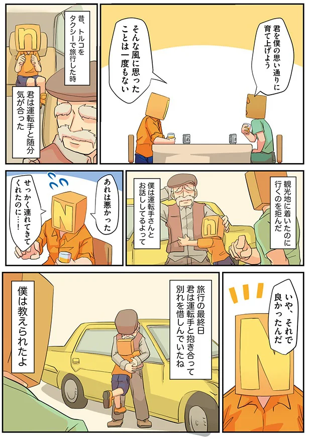 それで良かったんだ